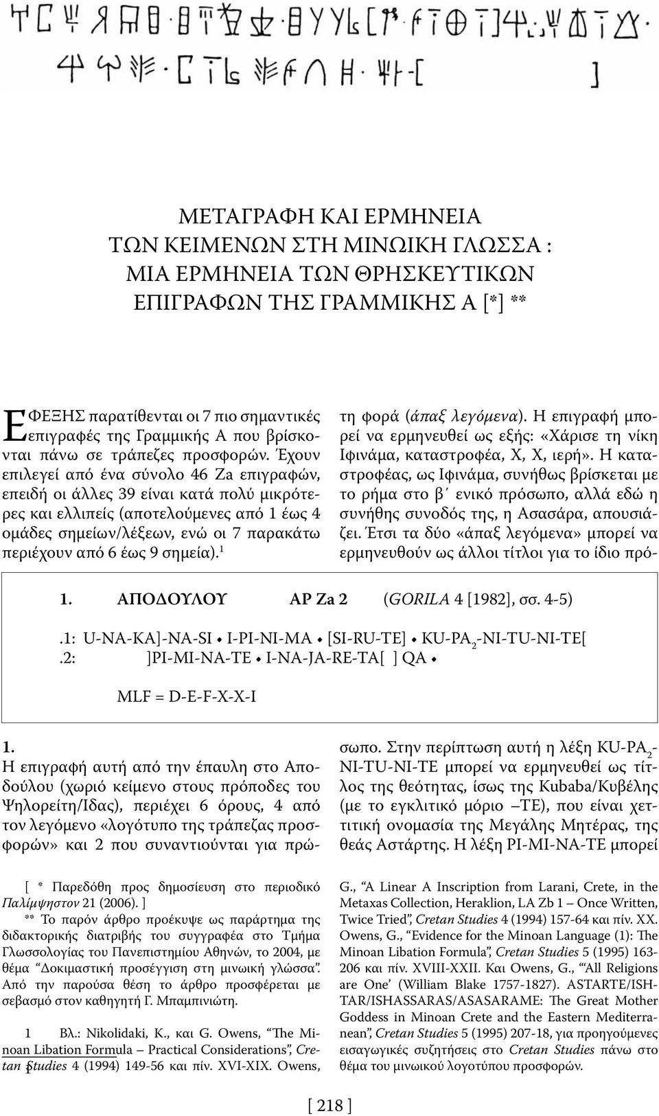 Έχουν επιλεγεί από ένα σύνολο 46 Za επιγραφών, επειδή οι άλλες 39 είναι κατά πολύ μικρότερες και ελλιπείς (αποτελούμενες από 1 έως 4 ομάδες σημείων/λέξεων, ενώ οι 7 παρακάτω περιέχουν από 6 έως 9