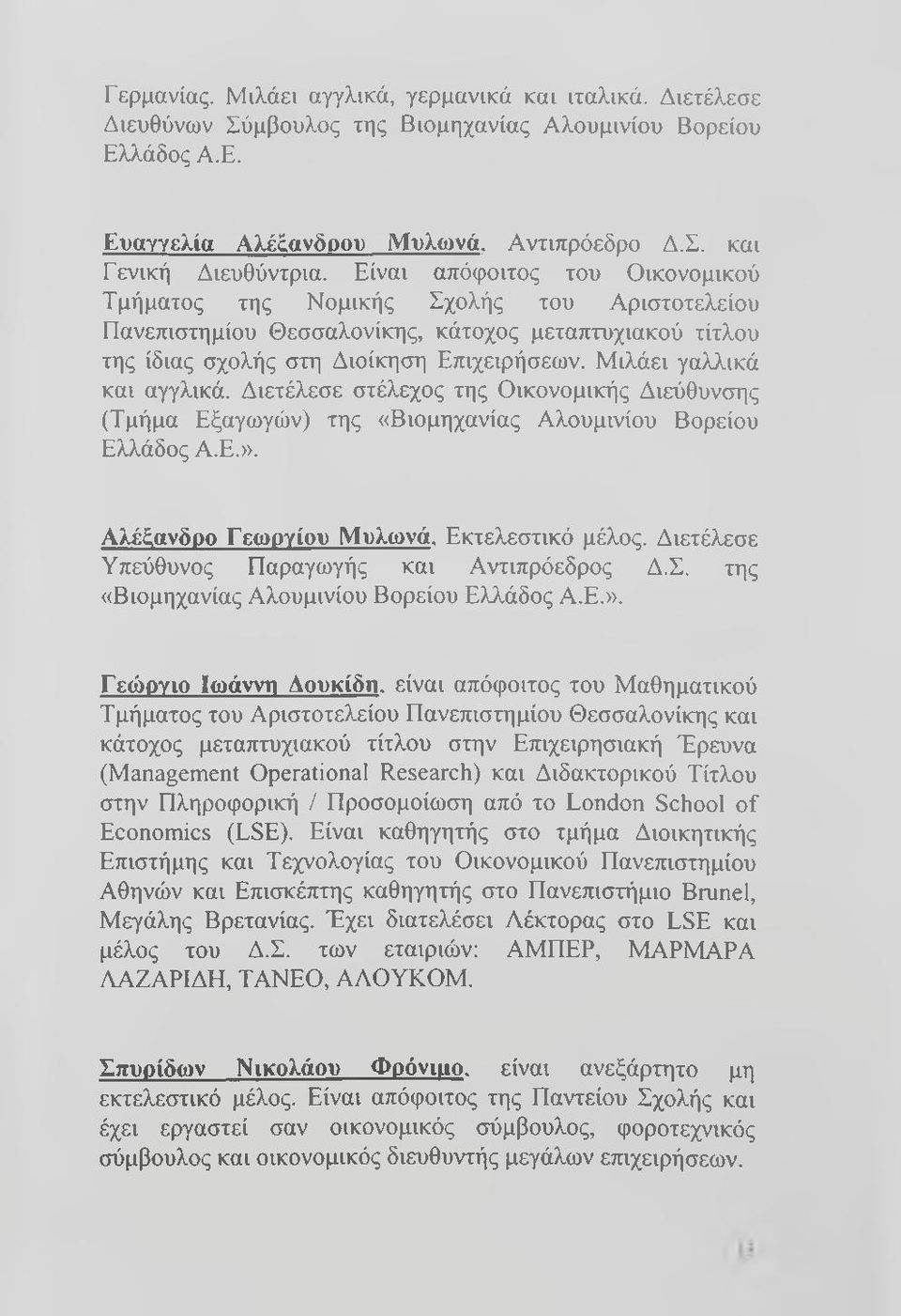 Μιλάει γαλλικά και αγγλικά. Διετέλεσε στέλεχος της Οικονομικής Διεύθυνσης (Τμήμα Εξαγωγών) της «Βιομηχανίας Αλουμινίου Βορείου Ελλάδος Α.Ε.». Αλέξανδρο Γεωργίου Μυλωνά, Εκτελεστικό μέλος.