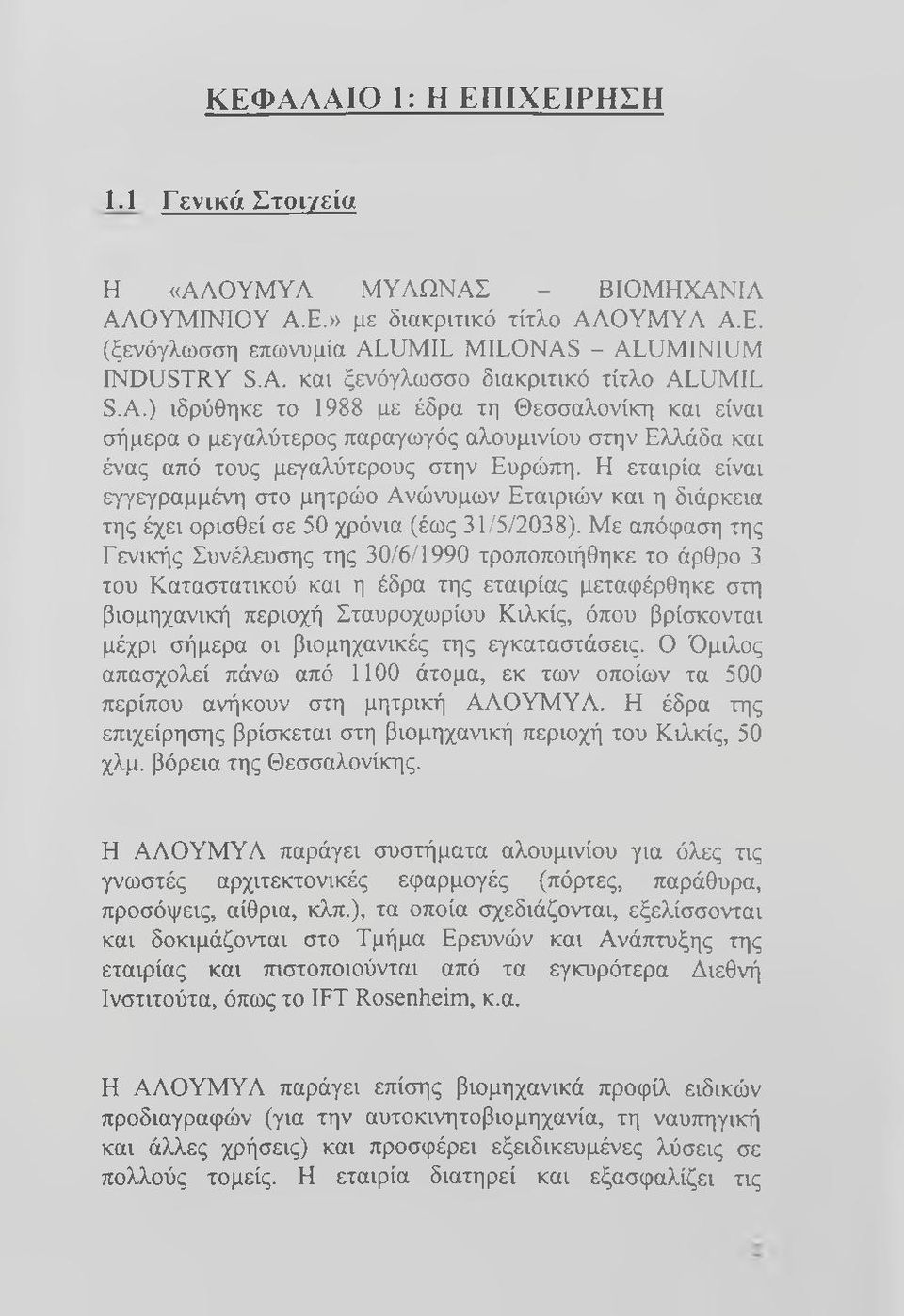 Η εταιρία είναι εγγεγραμμένη στο μητρώο Ανώνυμων Εταιριών και η διάρκεια της έχει ορισθεί σε 50 χρόνια (έως 31/5/2038).