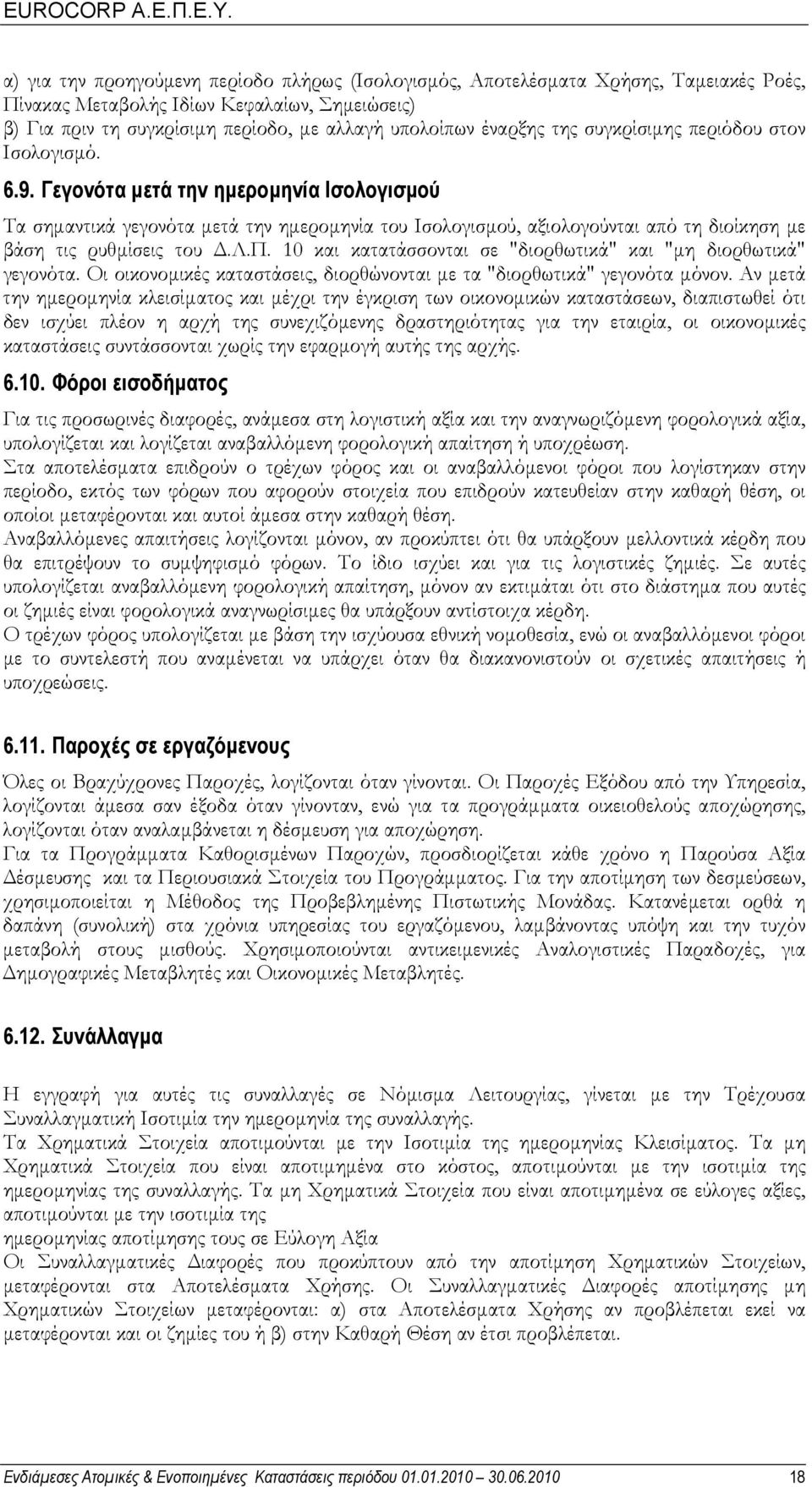 Γεγονότα µετά την ηµεροµηνία Ισολογισµού Τα σηµαντικά γεγονότα µετά την ηµεροµηνία του Ισολογισµού, αξιολογούνται από τη διοίκηση µε βάση τις ρυθµίσεις του.λ.π. 10 και κατατάσσονται σε "διορθωτικά" και "µη διορθωτικά" γεγονότα.