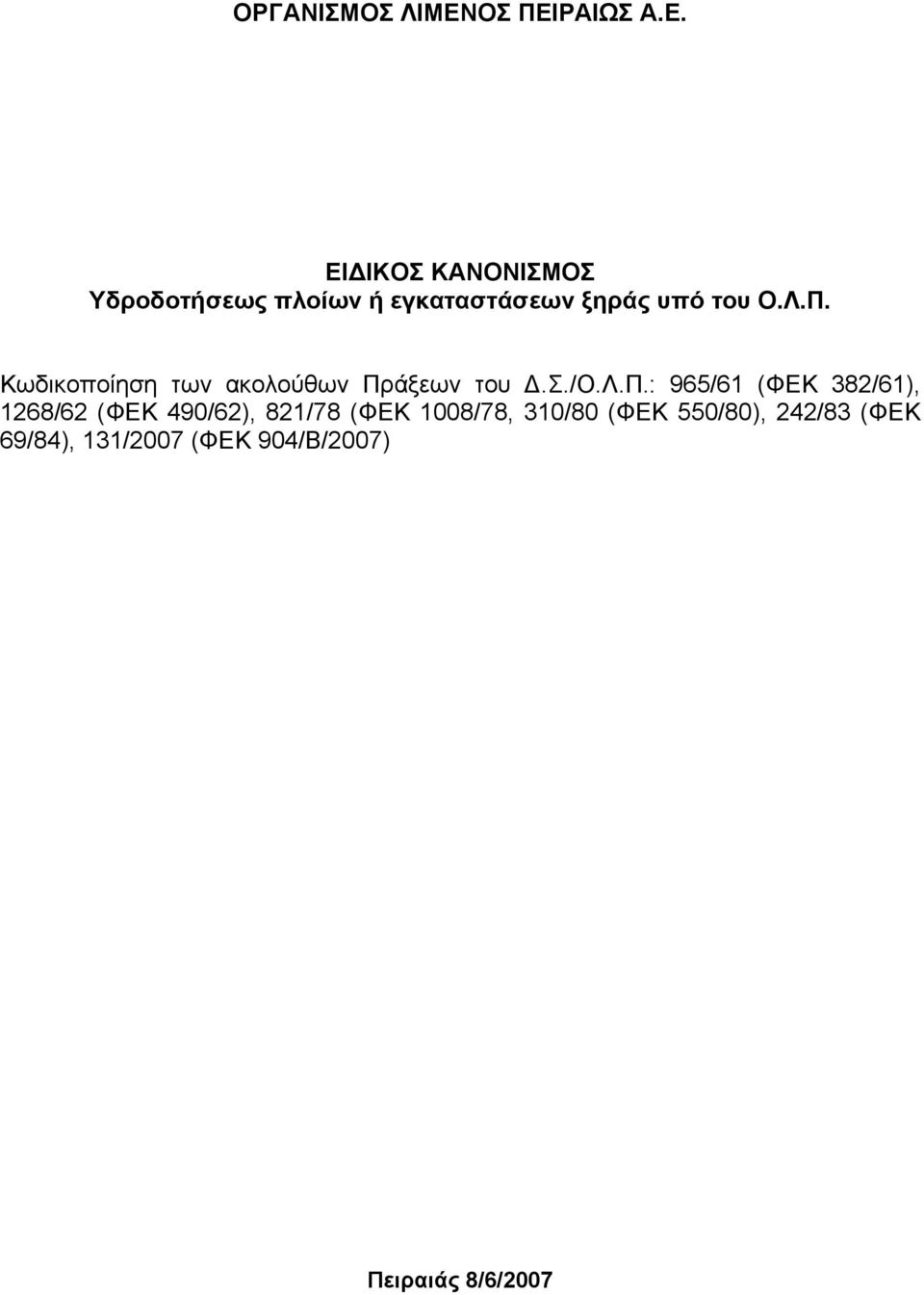 Λ.Π. Κωδικοποίηση των ακολούθων Πράξεων του Δ.Σ./Ο.Λ.Π.: 965/61 (ΦΕΚ 382/61),