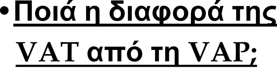 της VAT