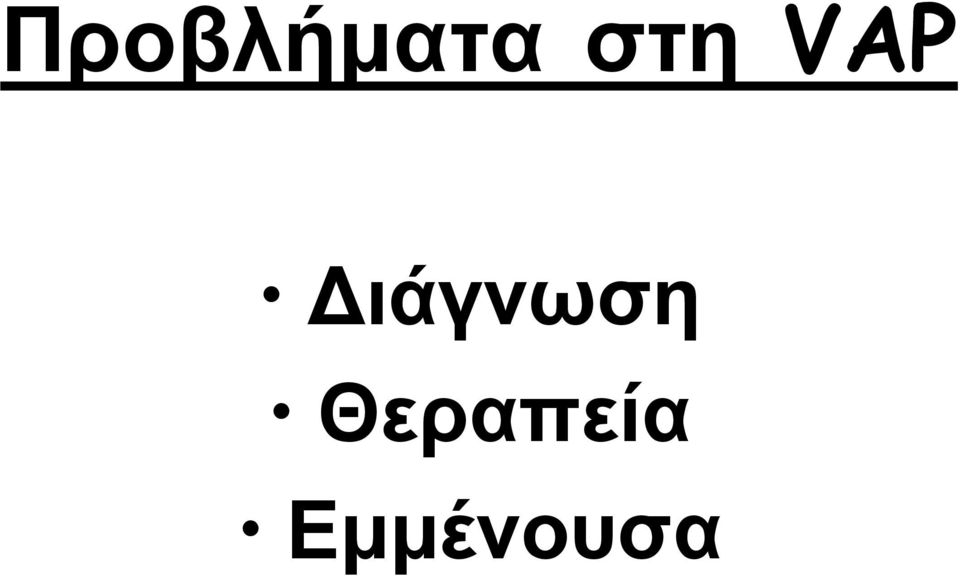 Διάγνωση