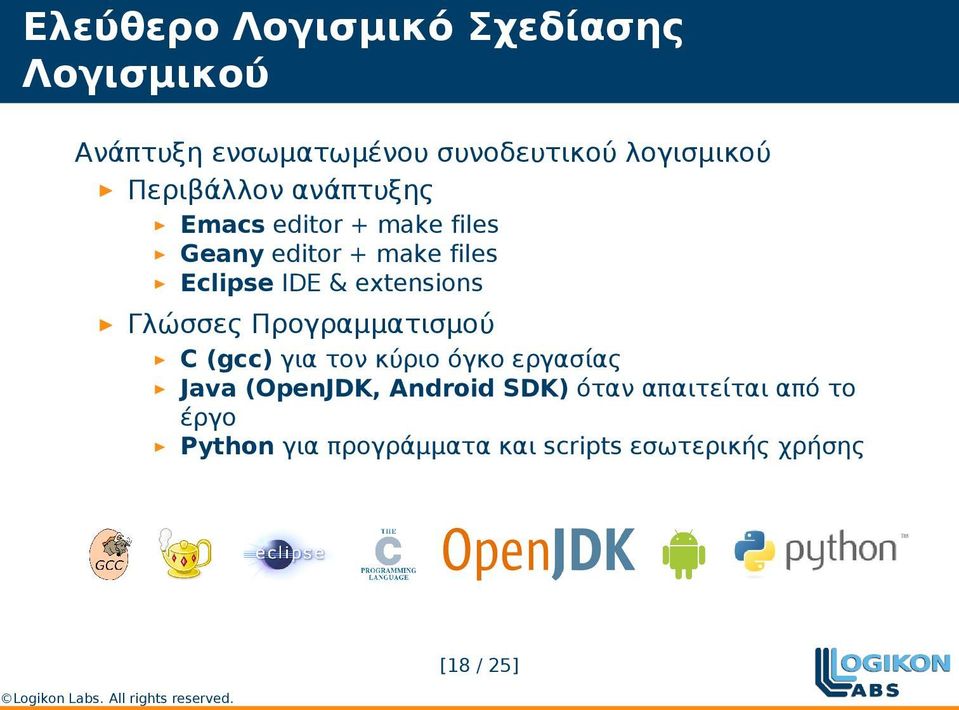 extensions Γλώσσες Προγραμματισμού C (gcc) για τον κύριο όγκο εργασίας Java (OpenJDK,