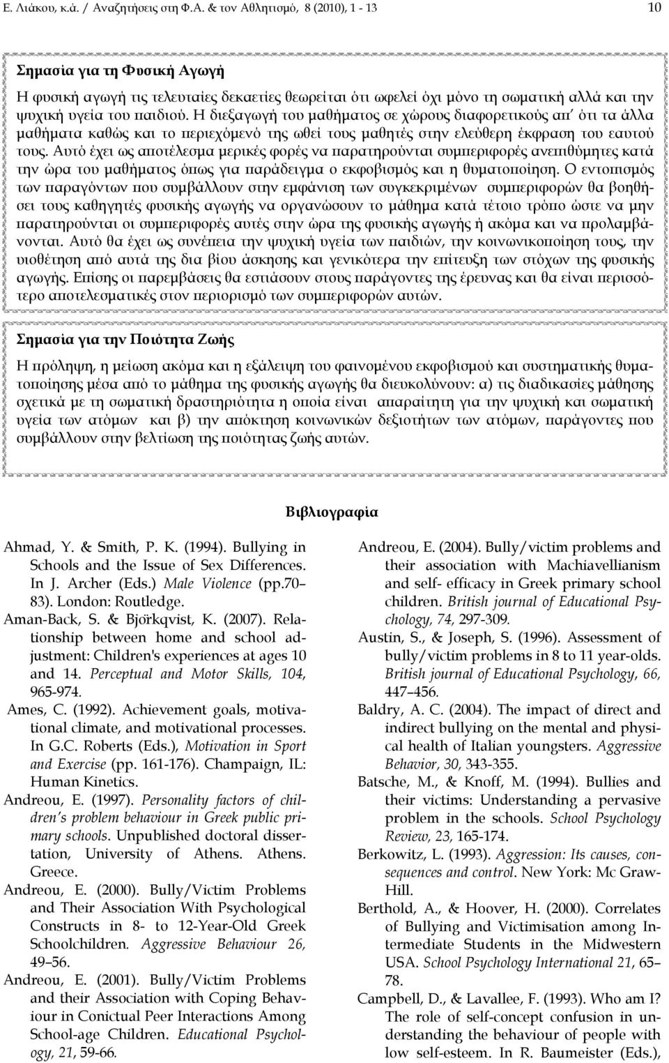 & τον Αθλητισμό, 8 (2010), 1-13 10 Σημασία για τη Φυσική Αγωγή Η φυσική αγωγή τις τελευταίες δεκαετίες θεωρείται ότι ωφελεί όχι μόνο τη σωματική αλλά και την ψυχική υγεία του παιδιού.