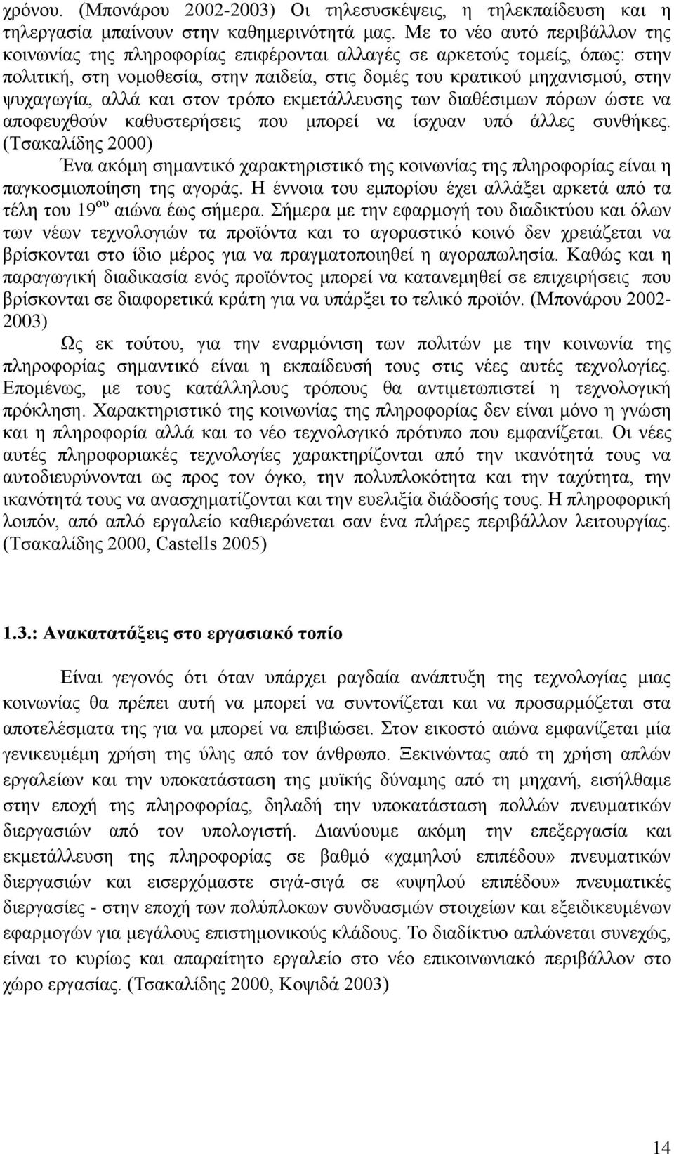 αλλά και στον τρόπο εκμετάλλευσης των διαθέσιμων πόρων ώστε να αποφευχθούν καθυστερήσεις που μπορεί να ίσχυαν υπό άλλες συνθήκες.