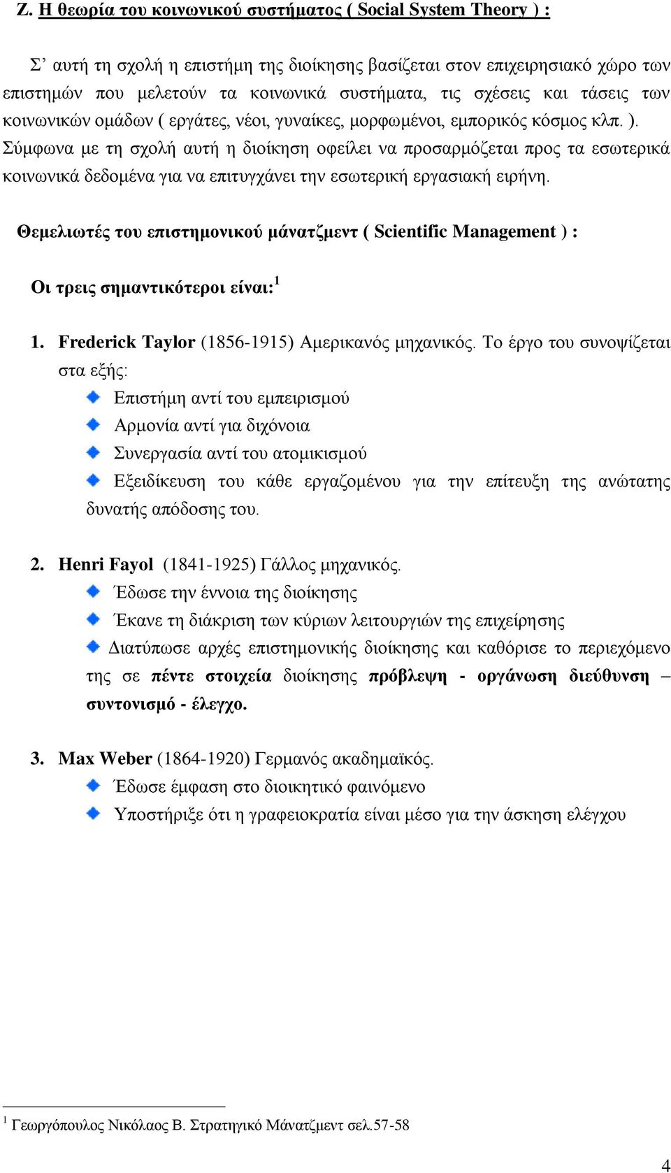 χκθσλα κε ηε ζρνιή απηή ε δηνίθεζε νθείιεη λα πξνζαξκφδεηαη πξνο ηα εζσηεξηθά θνηλσληθά δεδνκέλα γηα λα επηηπγράλεη ηελ εζσηεξηθή εξγαζηαθή εηξήλε.