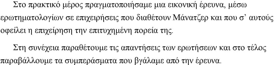 ηελ επηηπρεκέλε πνξεία ηεο.