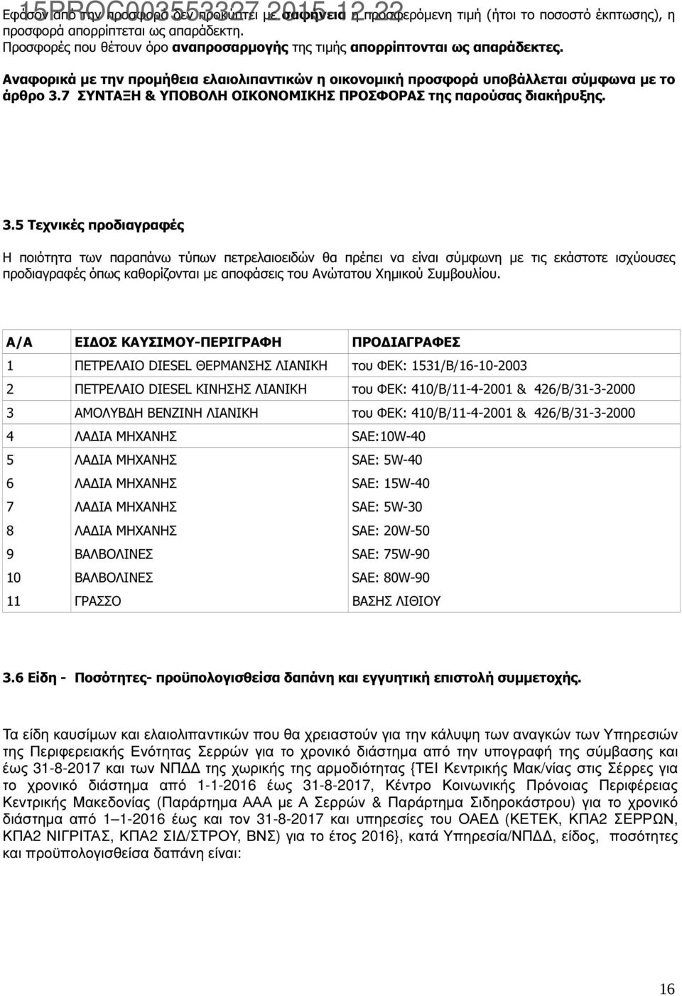 7 ΣΥΝΤΑΞΗ & ΥΠΟΒΟΛΗ ΟΙΚΟΝΟΜΙΚΗΣ ΠΡΟΣΦΟΡΑΣ της παρούσας διακήρυξης. 3.