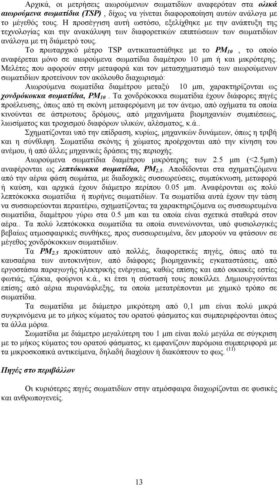 Το πρωταρχικό μέτρο TSP αντικαταστάθηκε με το PM 10, το οποίο αναφέρεται μόνο σε αιωρούμενα σωματίδια διαμέτρου 10 μm ή και μικρότερης.