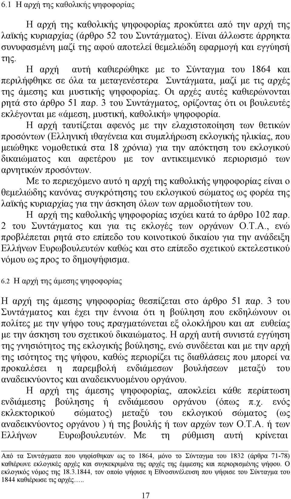 Η αρχή αυτή καθιερώθηκε µε το Σύνταγµα του 1864 και περιλήφθηκε σε όλα τα µεταγενέστερα Συντάγµατα, µαζί µε τις αρχές της άµεσης και µυστικής ψηφοφορίας.