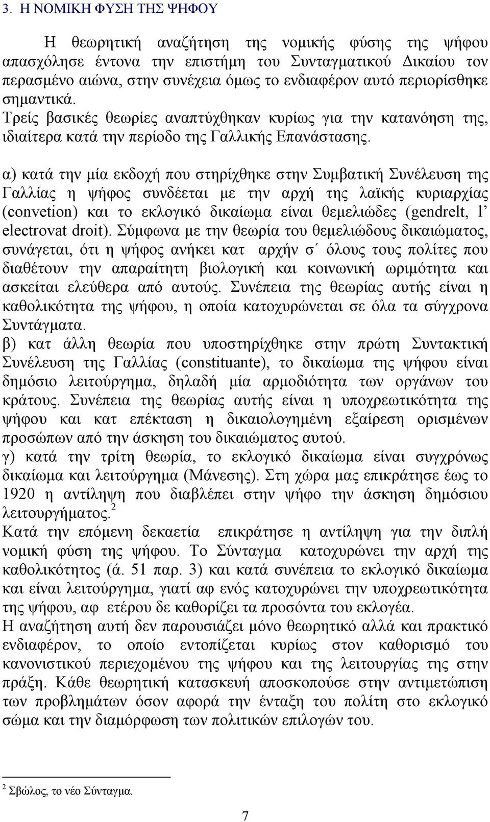 α) κατά την µία εκδοχή που στηρίχθηκε στην Συµβατική Συνέλευση της Γαλλίας η ψήφος συνδέεται µε την αρχή της λαϊκής κυριαρχίας (convetion) και το εκλογικό δικαίωµα είναι θεµελιώδες (gendrelt, l