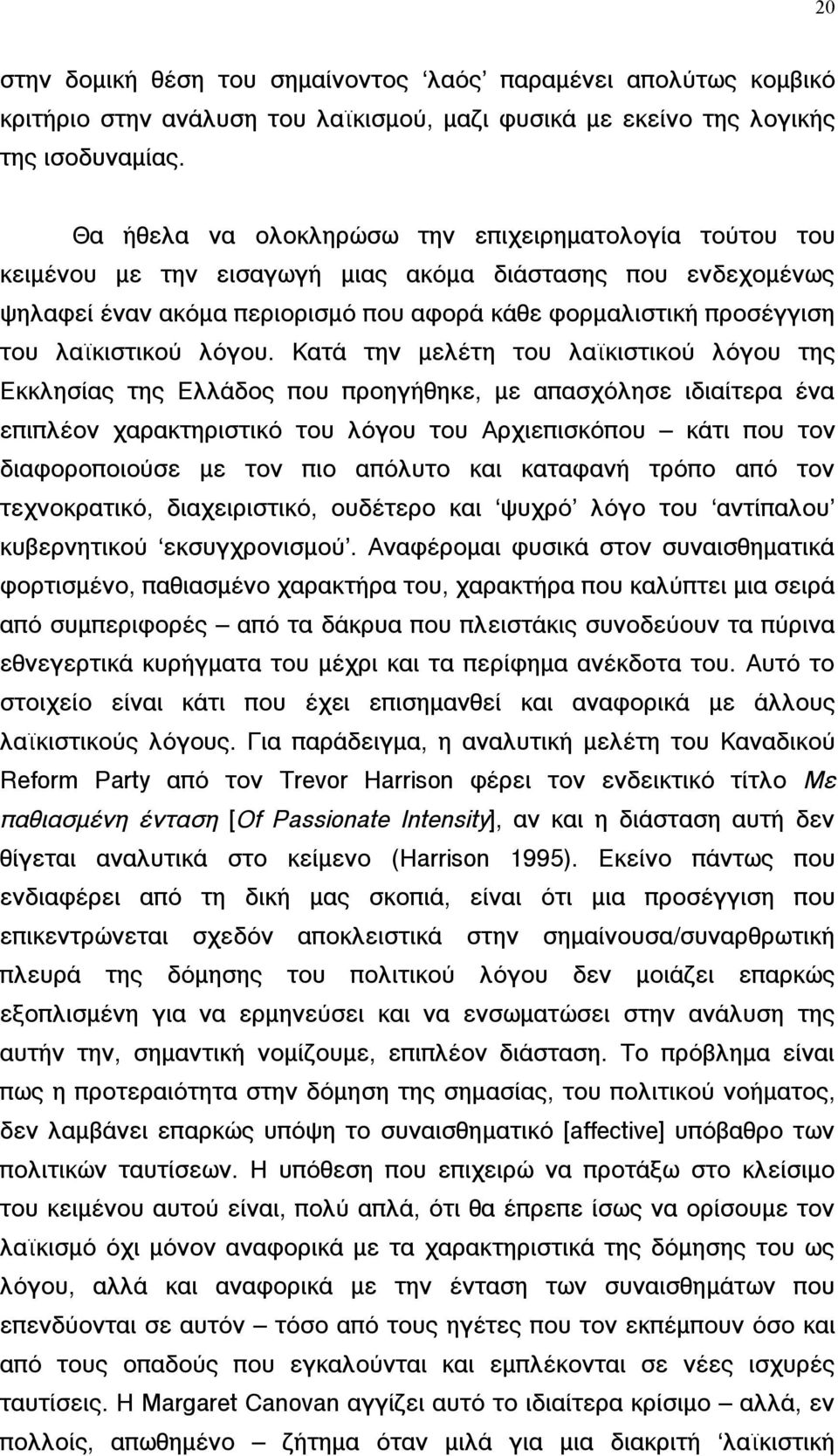 λαϊκιστικού λόγου.