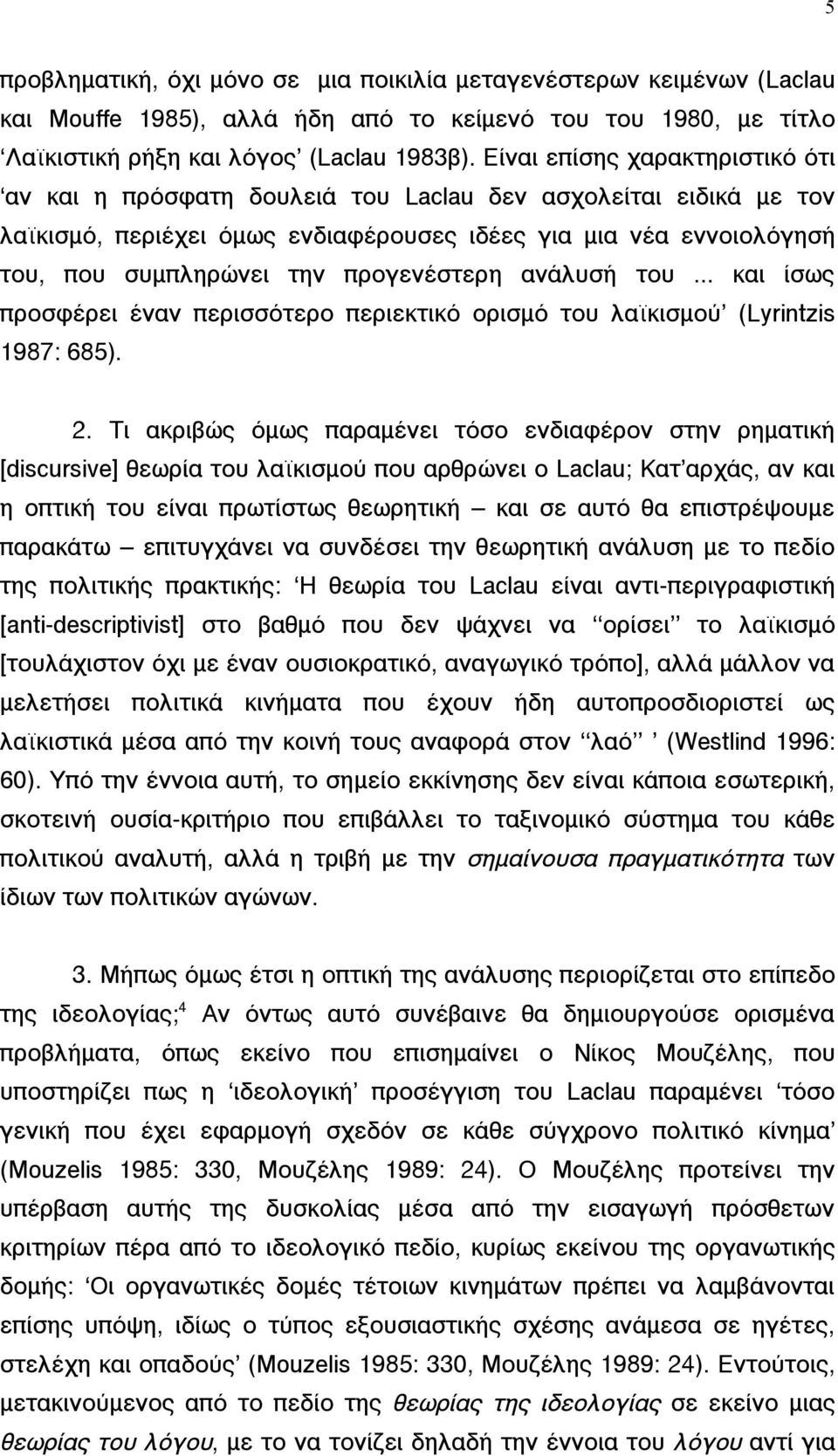 προγενέστερη ανάλυσή του... και ίσως προσφέρει έναν περισσότερο περιεκτικό ορισµό του λαϊκισµού (Lyrintzis 1987: 685). 2.