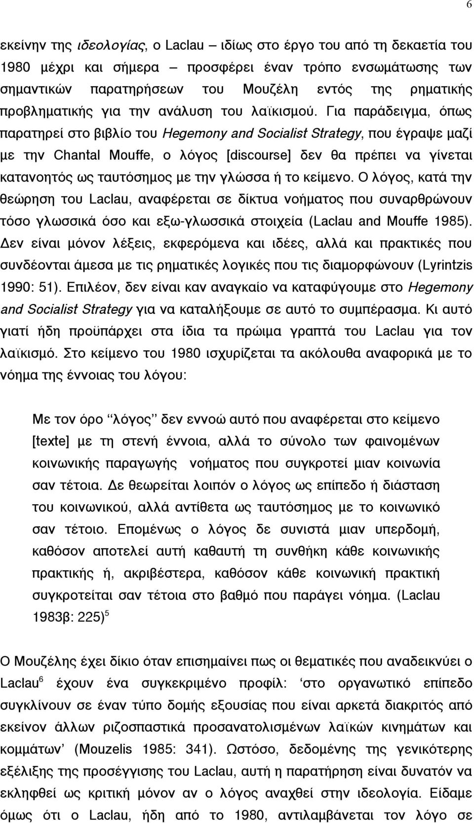 Για παράδειγµα, όπως παρατηρεί στο βιβλίο του Hegemony and Socialist Strategy, που έγραψε µαζί µε την Chantal Mouffe, ο λόγος [discourse] δεν θα πρέπει να γίνεται κατανοητός ως ταυτόσηµος µε την