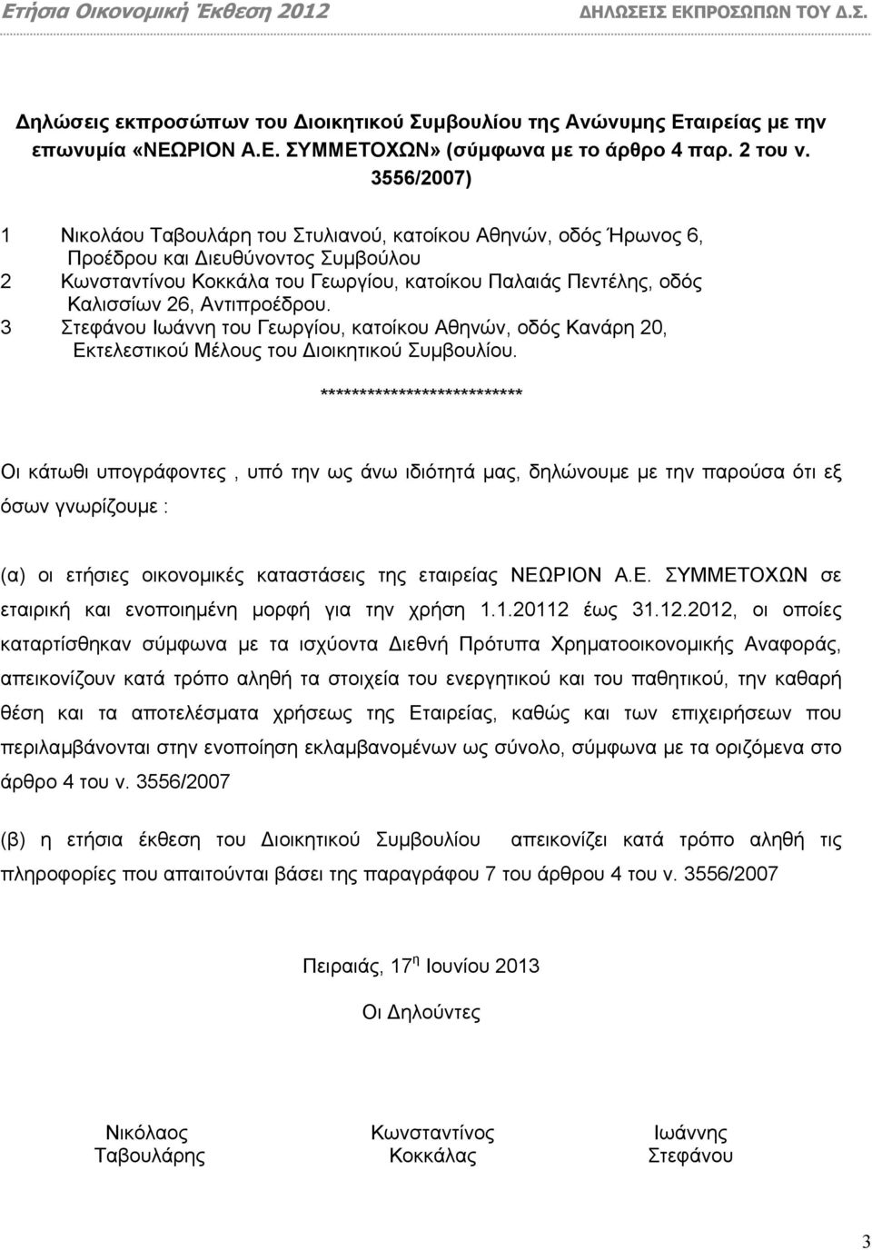 Αντιπροέδρου. 3 Στεφάνου Ιωάννη του Γεωργίου, κατοίκου Αθηνών, οδός Κανάρη 20, Εκτελεστικού Μέλους του ιοικητικού Συµβουλίου.