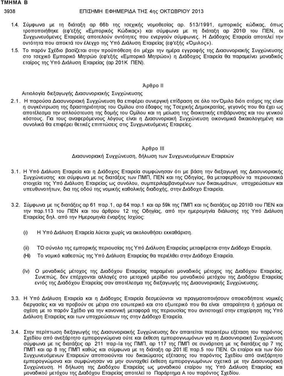 Η Διάδοχος Εταιρεία αποτελεί την οντότητα που αποκτά τον έλεγχο της Υπό Διάλυση Εταιρείας (εφ'εξής «Όμιλος»). 1.5.