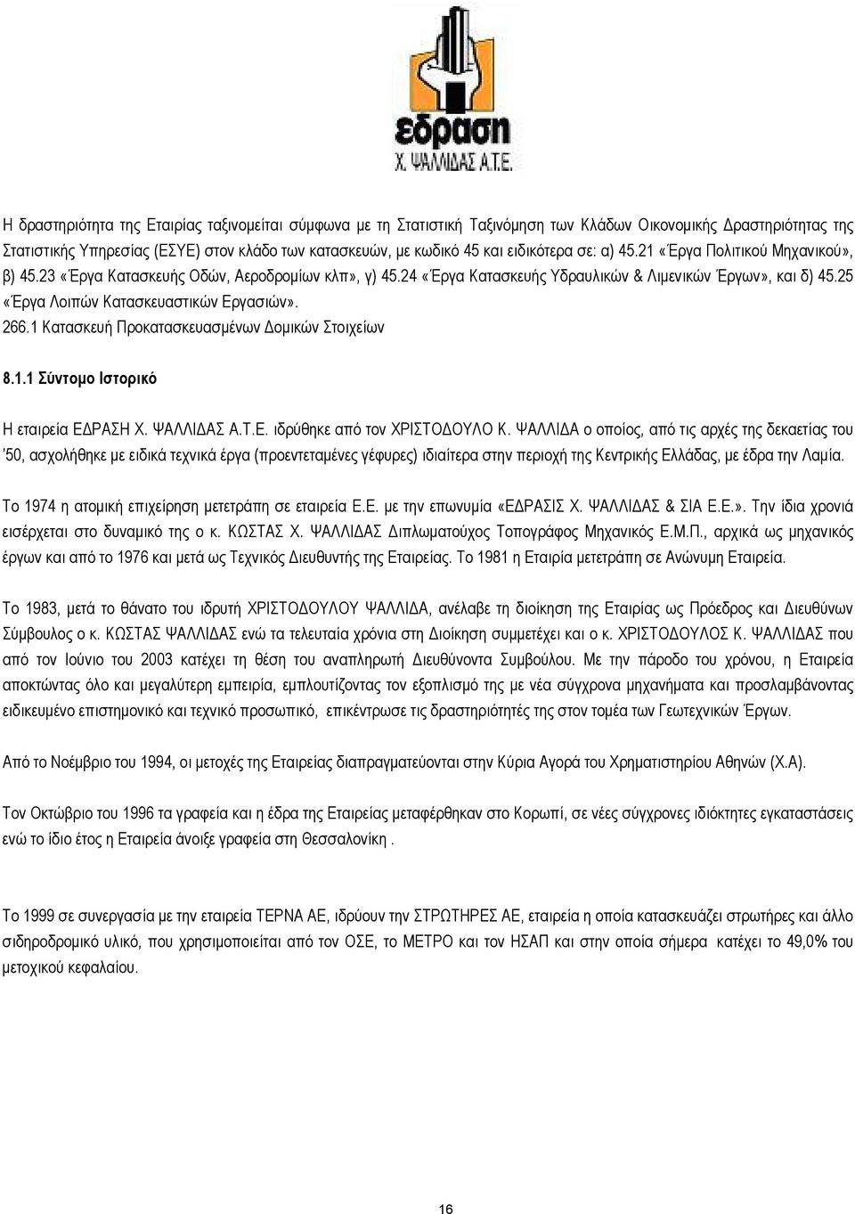 25 «Έργα Λοιπών Κατασκευαστικών Εργασιών». 266.1 Κατασκευή Προκατασκευασµένων οµικών Στοιχείων 8.1.1 Σύντοµο Ιστορικό Η εταιρεία Ε ΡΑΣΗ Χ. ΨΑΛΛΙ ΑΣ Α.Τ.Ε. ιδρύθηκε από τον ΧΡΙΣΤΟ ΟΥΛΟ Κ.