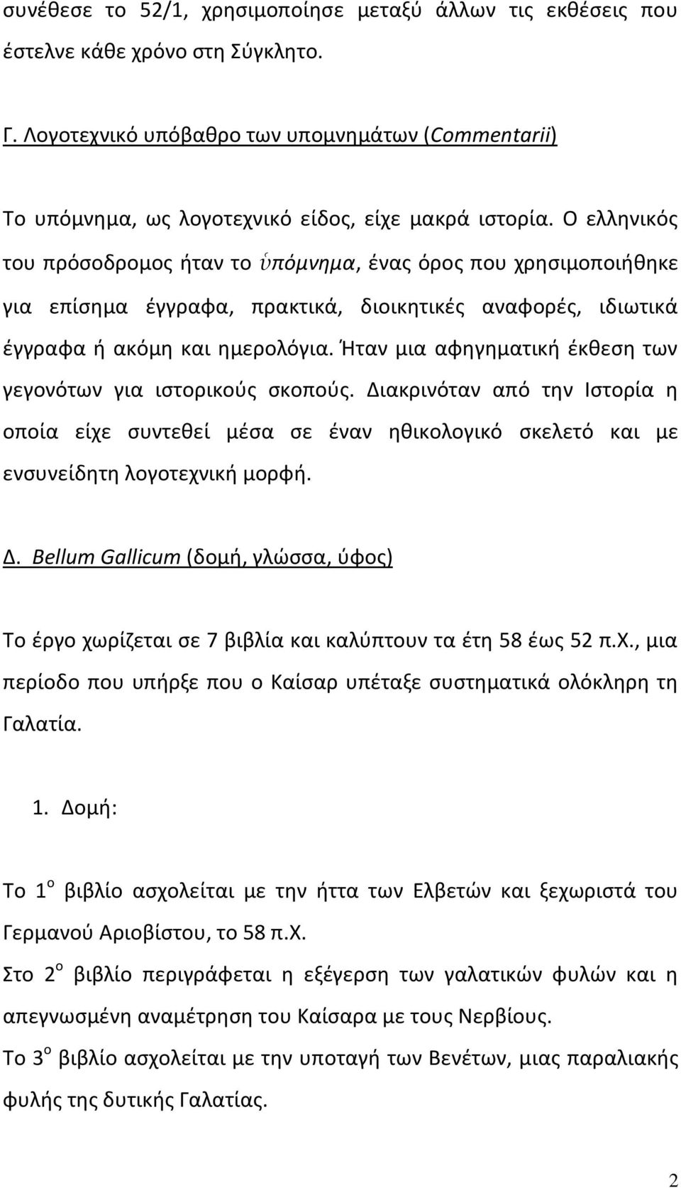 Ο ελληνικός του πρόσοδρομος ήταν το ὑπόμνημα, ένας όρος που χρησιμοποιήθηκε για επίσημα έγγραφα, πρακτικά, διοικητικές αναφορές, ιδιωτικά έγγραφα ή ακόμη και ημερολόγια.