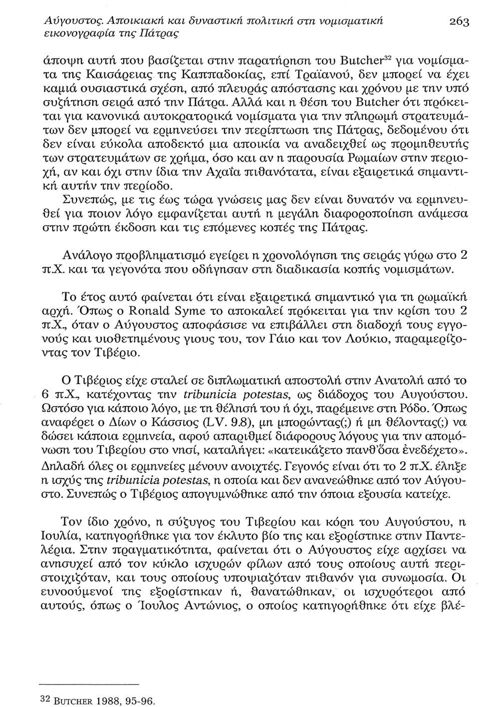 μπορεί να έχει καμιά ουσιαστικά σχέση, από πλευράς απόστασης και χρόνου με την υπό ονίρχχιοη σειρά από την Πάτρα.