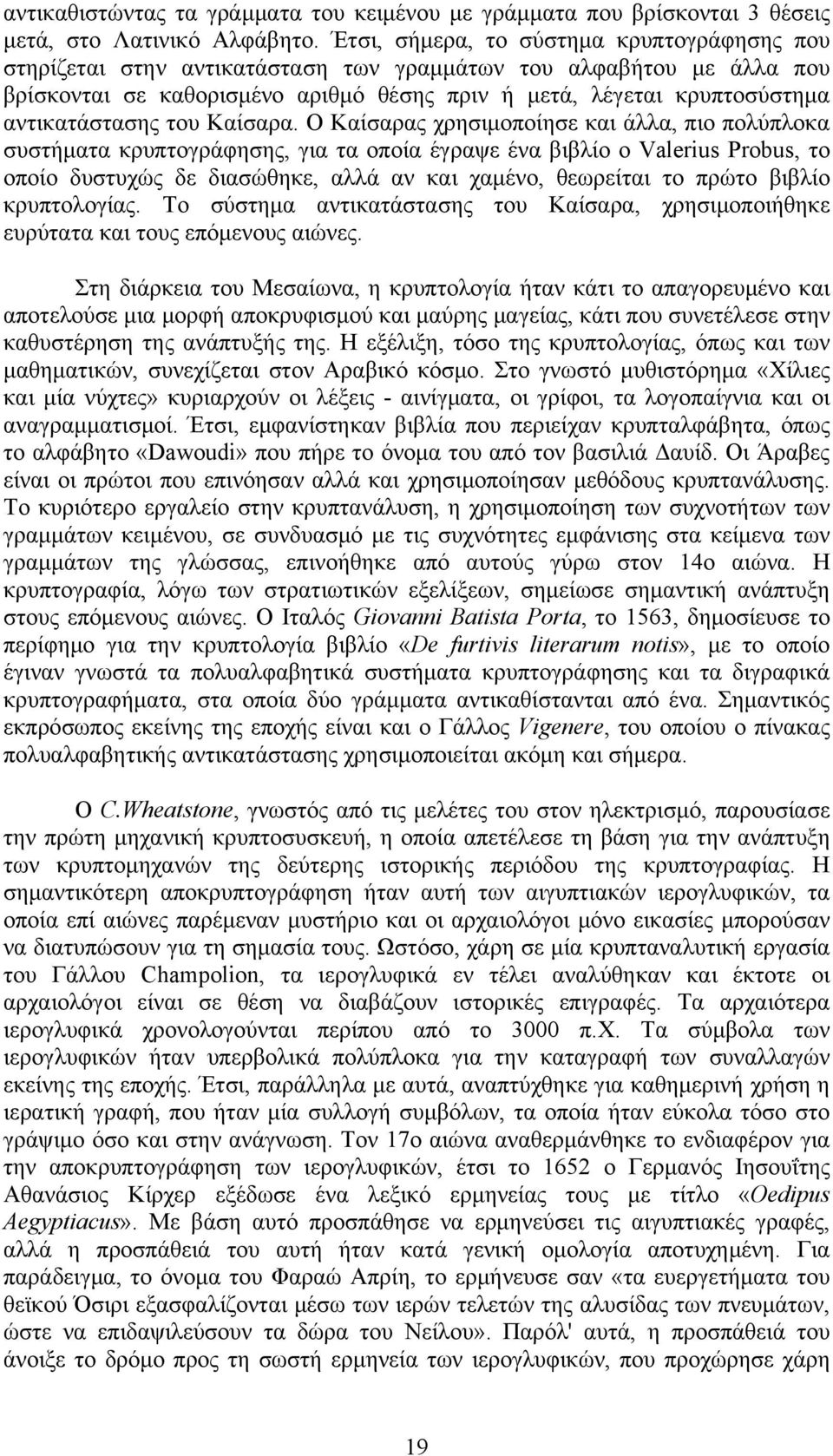 αντικατάστασης του Καίσαρα.