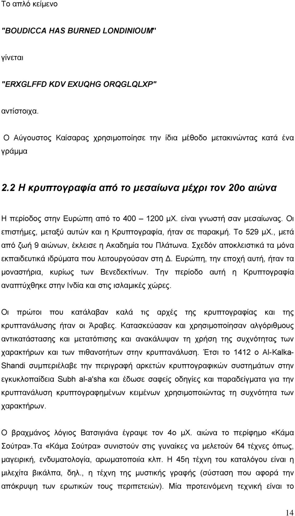 , µετά από ζωή 9 αιώνων, έκλεισε η Ακαδηµία του Πλάτωνα. Σχεδόν αποκλειστικά τα µόνα εκπαιδευτικά ιδρύµατα που λειτουργούσαν στη. Ευρώπη, την εποχή αυτή, ήταν τα µοναστήρια, κυρίως των Βενεδεκτίνων.