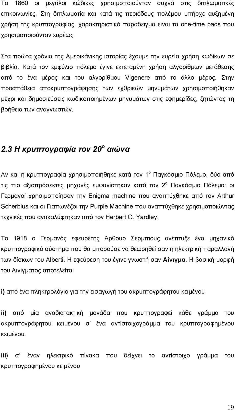 Στα πρώτα χρόνια της Αµερικάνικης ιστορίας έχουµε την ευρεία χρήση κωδίκων σε βιβλία.