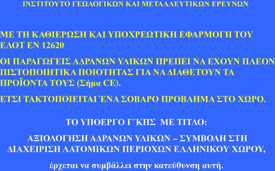 ΕΤΣΙ ΤΑΚΤΟΠΟΙΕΙΤΑΙ ΈΝΑ ΣΟΒΑΡΟ ΠΡΟΒΛΗΜΑ ΣΤΟ ΧΩΡΟ.