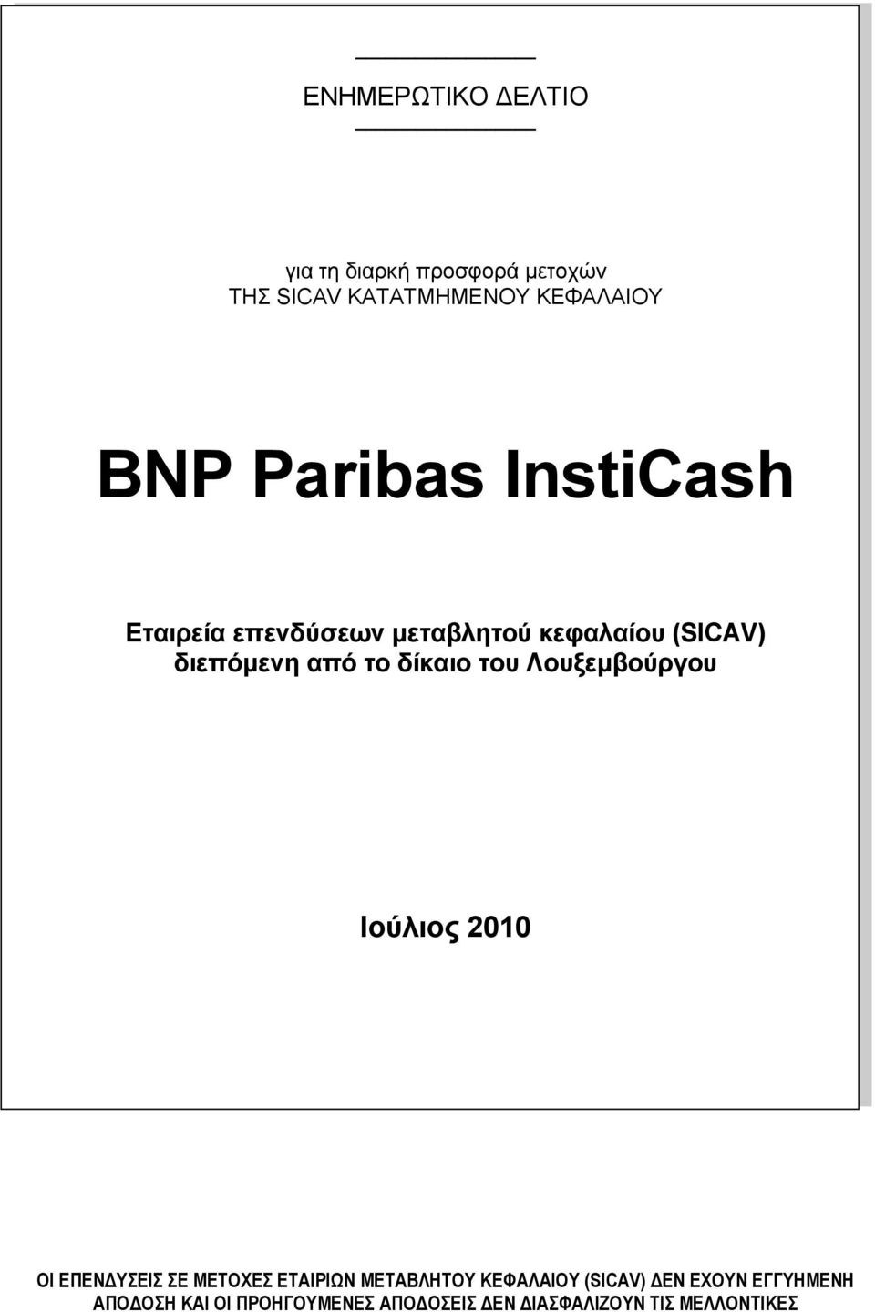 InstiCash Εταιρεία επενδύσεων μεταβλητού κεφαλαίου