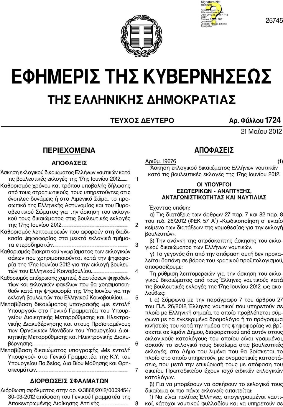 ... 1 Καθορισμός χρόνου και τρόπου υποβολής δήλωσης από τους στρατιωτικούς, τους υπηρετούντες στις ένοπλες δυνάμεις ή στο Λιμενικό Σώμα, το προ σωπικό της Ελληνικής Αστυνομίας και του Πυρο σβεστικού