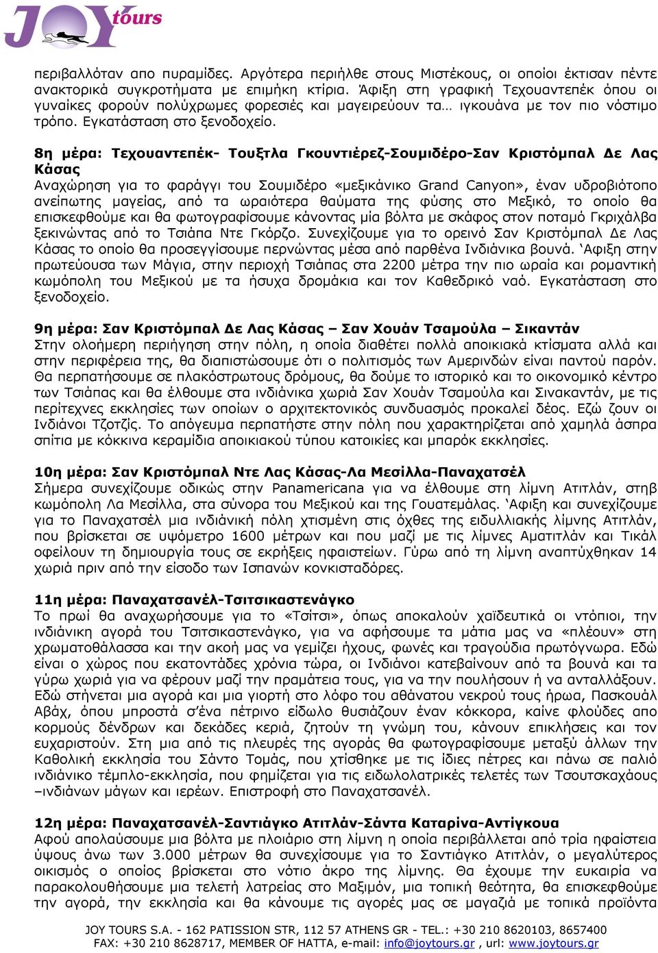 8η μέρα: Τεχουαντεπέκ- Τουξτλα Γκουντιέρεζ-Σουμιδέρο-Σαν Κριστόμπαλ Δε Λας Κάσας Αναχώρηση για το φαράγγι του Σουμιδέρο «μεξικάνικο Grand Canyon», έναν υδροβιότοπο ανείπωτης μαγείας, από τα ωραιότερα