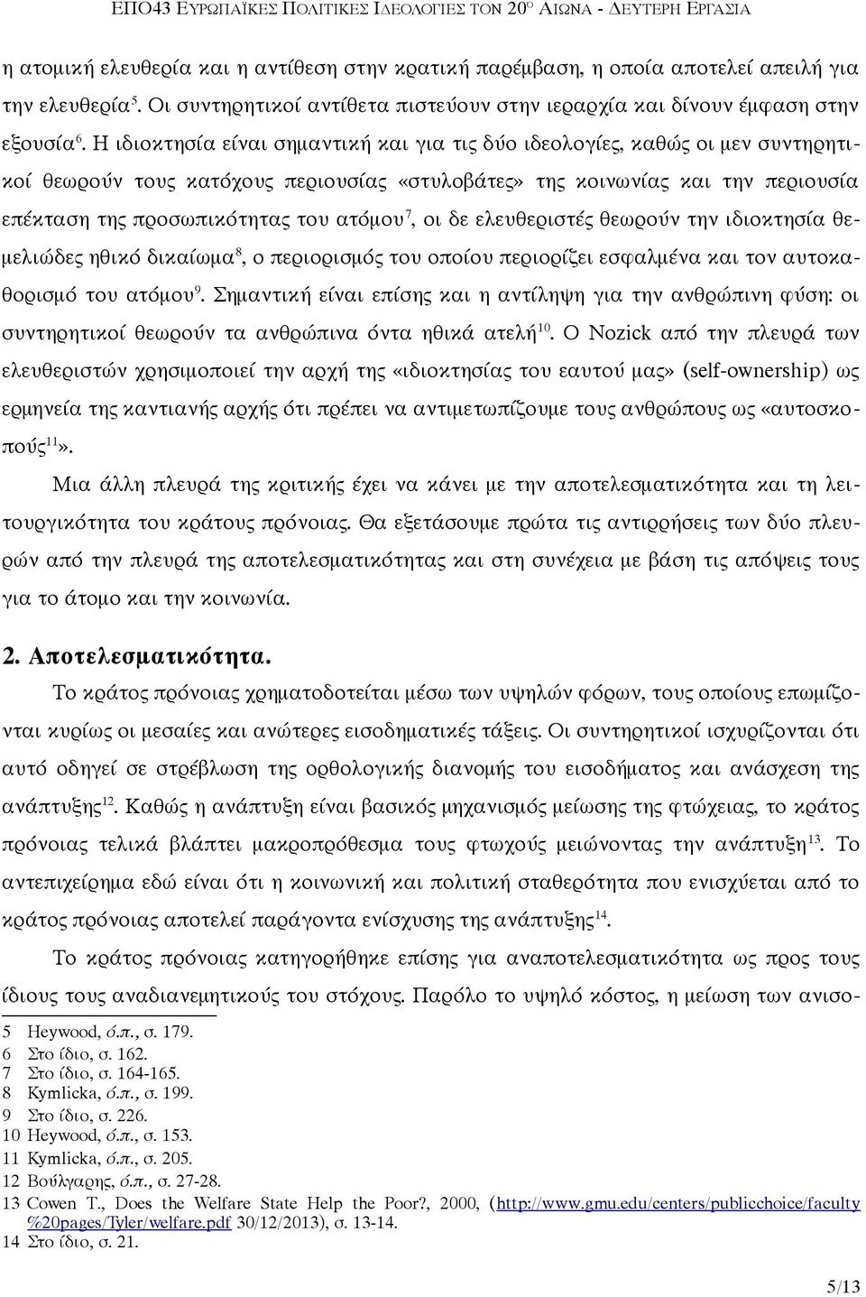 7, οι δε ελευθεριστές θεωρούν την ιδιοκτησία θεμελιώδες ηθικό δικαίωμα 8, ο περιορισμός του οποίου περιορίζει εσφαλμένα και τον αυτοκαθορισμό του ατόμου 9.