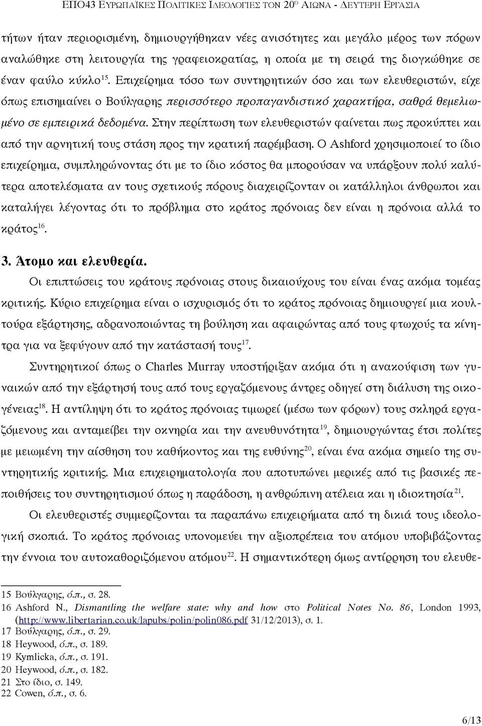 Στην περίπτωση των ελευθεριστών φαίνεται πως προκύπτει και από την αρνητική τους στάση προς την κρατική παρέμβαση.