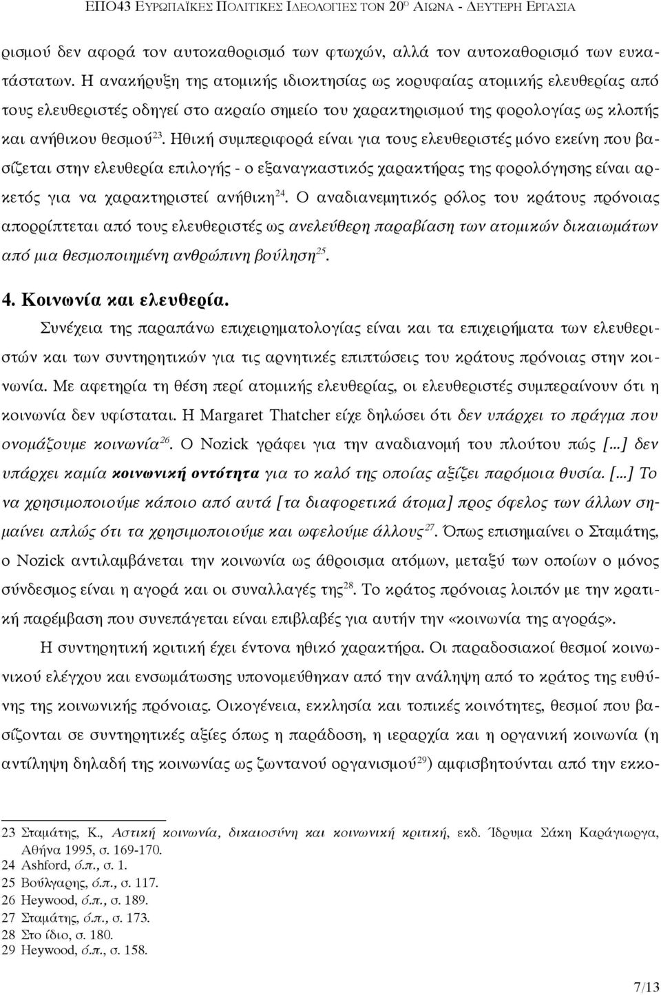 Ηθική συμπεριφορά είναι για τους ελευθεριστές μόνο εκείνη που βασίζεται στην ελευθερία επιλογής - ο εξαναγκαστικός χαρακτήρας της φορολόγησης είναι αρκετός για να χαρακτηριστεί ανήθικη 24.