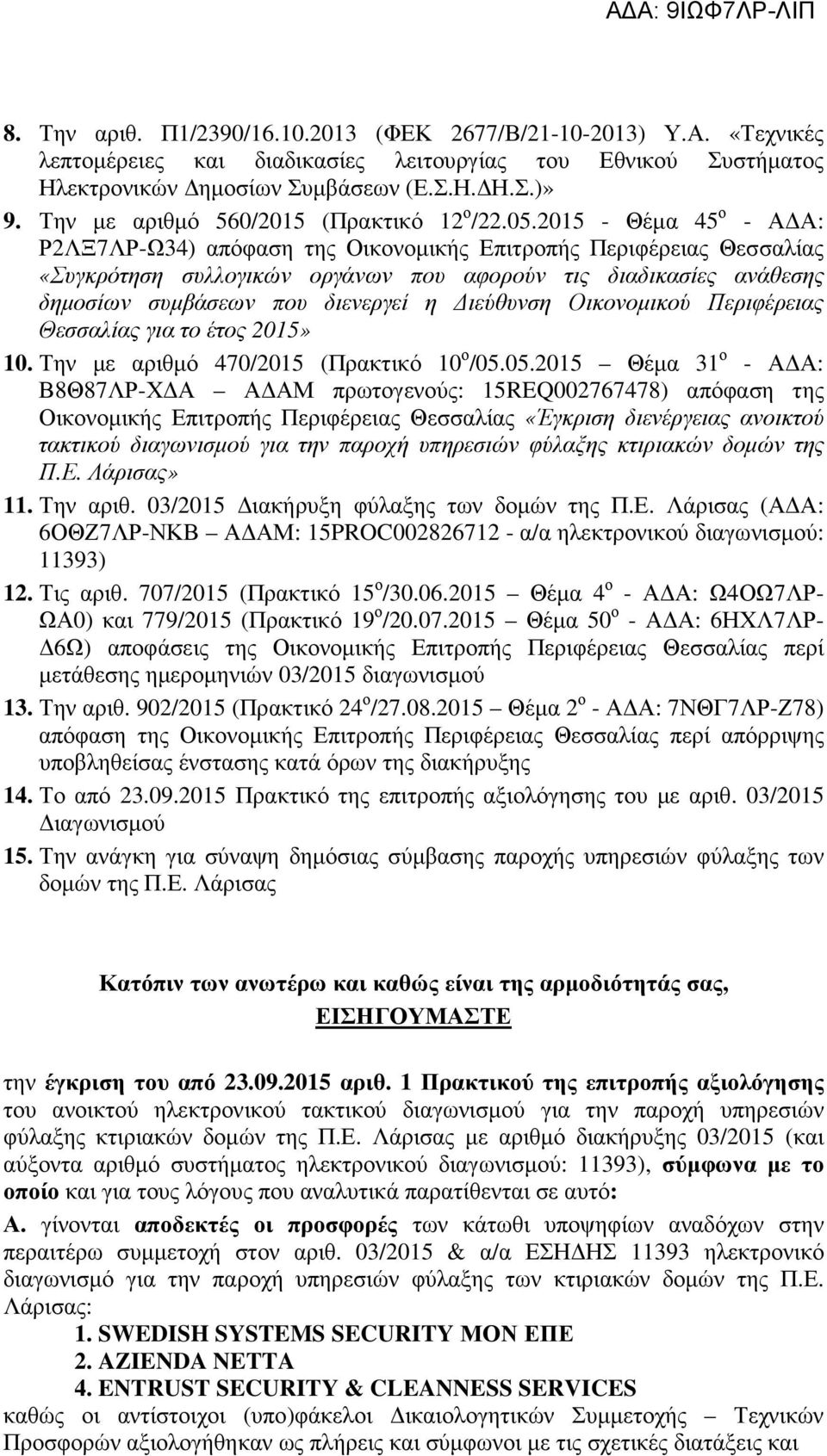 2015 - Θέμα 45 ο - ΑΔΑ: Ρ2ΛΞ7ΛΡ-Ω34) απόφαση της Οικονομικής Επιτροπής Περιφέρειας Θεσσαλίας «Συγκρότηση συλλογικών οργάνων που αφορούν τις διαδικασίες ανάθεσης δημοσίων συμβάσεων που διενεργεί η