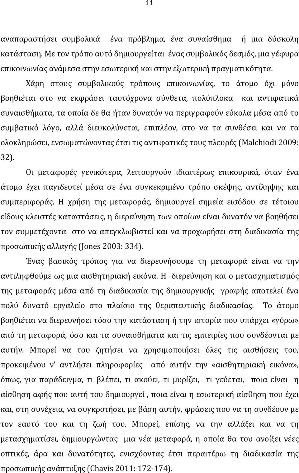 Χάρη στους συμβολικούς τρόπους επικοινωνίας, το άτομο όχι μόνο βοηθιέται στο να εκφράσει ταυτόχρονα σύνθετα, πολύπλοκα και αντιφατικά συναισθήματα, τα οποία δε θα ήταν δυνατόν να περιγραφούν εύκολα