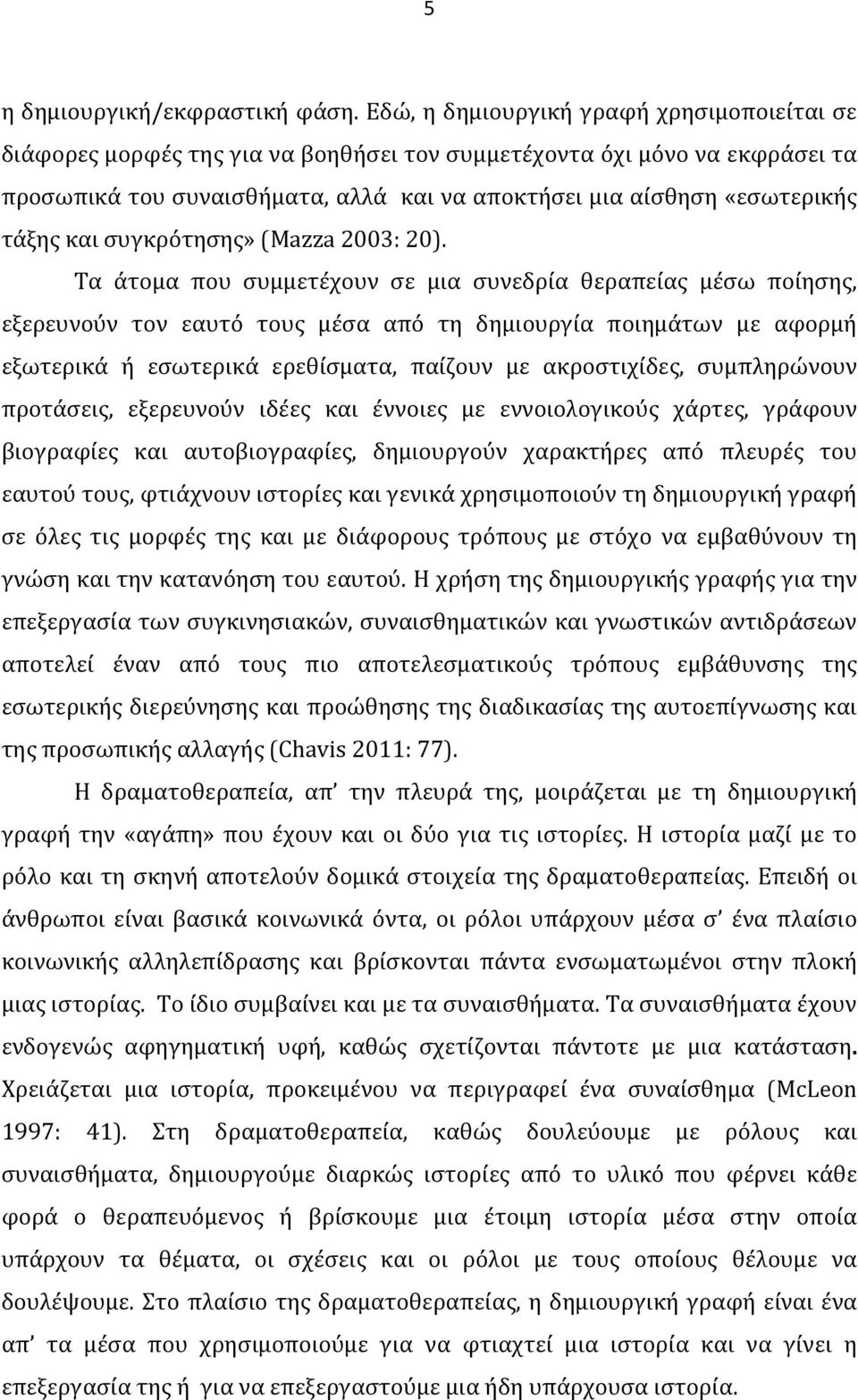 τάξης και συγκρότησης» (Mazza 2003: 20).