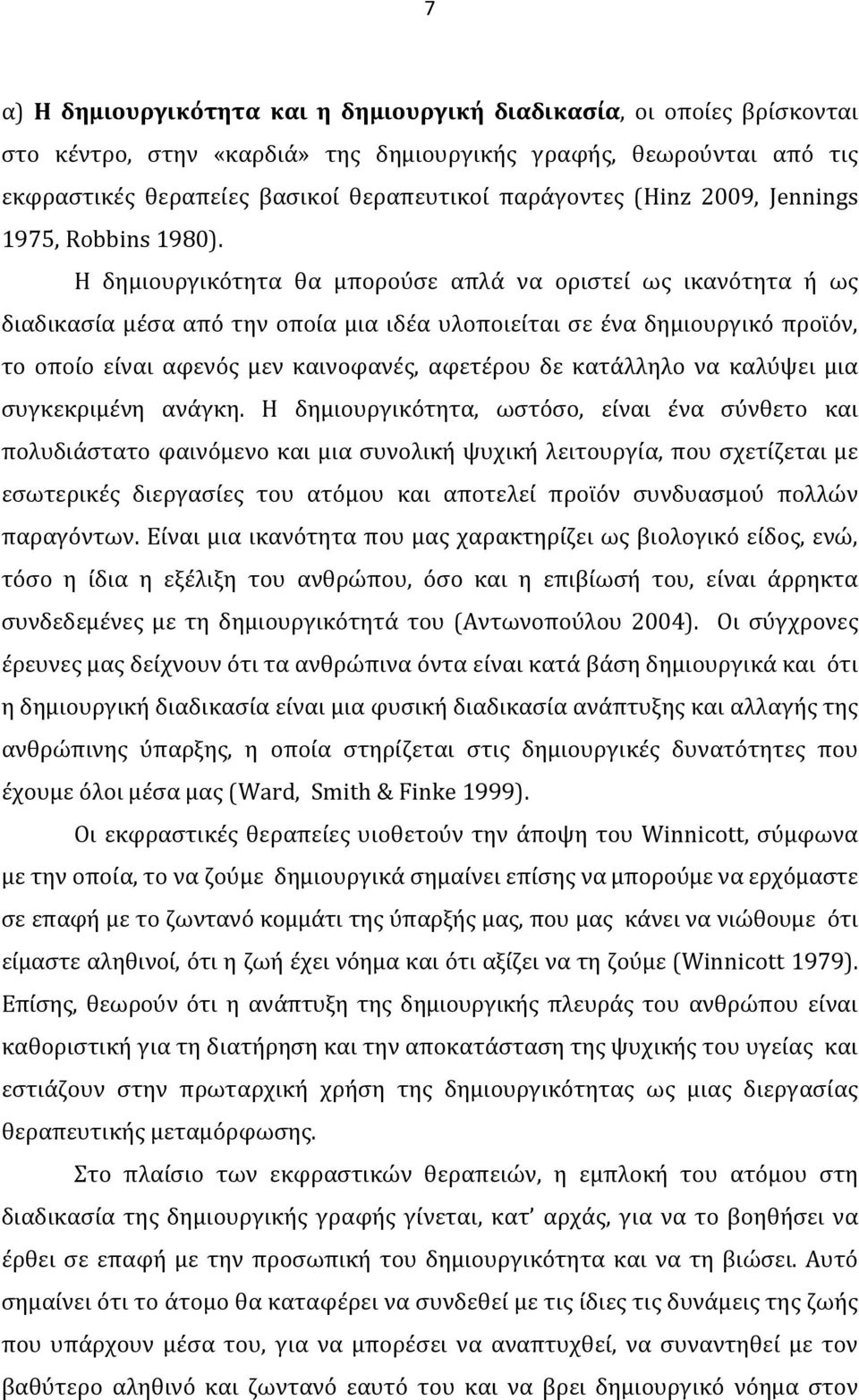 Η δημιουργικότητα θα μπορούσε απλά να οριστεί ως ικανότητα ή ως διαδικασία μέσα από την οποία μια ιδέα υλοποιείται σε ένα δημιουργικό προϊόν, το οποίο είναι αφενός μεν καινοφανές, αφετέρου δε