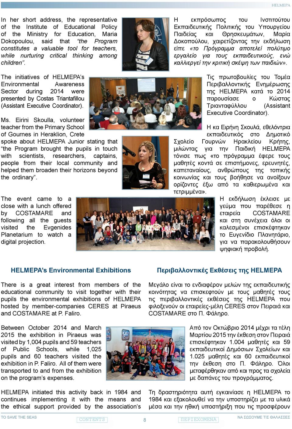 Eirini Skoulla, volunteer teacher from the Primary School of Gournes in Heraklion, Crete spoke about HELMEPA Junior stating that the Program brought the pupils in touch with scientists, researchers,