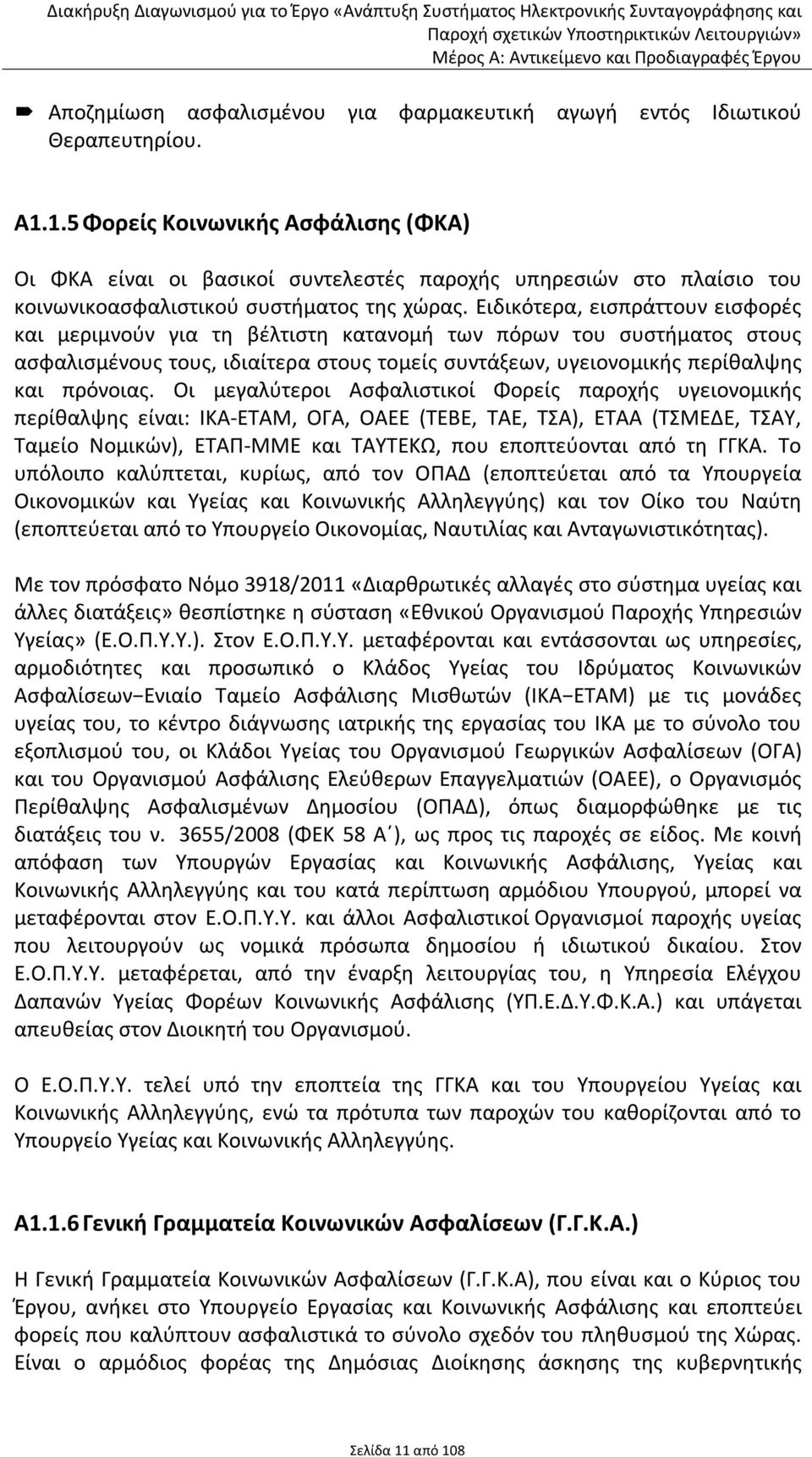 Ειδικότερα, εισπράττουν εισφορές και μεριμνούν για τη βέλτιστη κατανομή των πόρων του συστήματος στους ασφαλισμένους τους, ιδιαίτερα στους τομείς συντάξεων, υγειονομικής περίθαλψης και πρόνοιας.