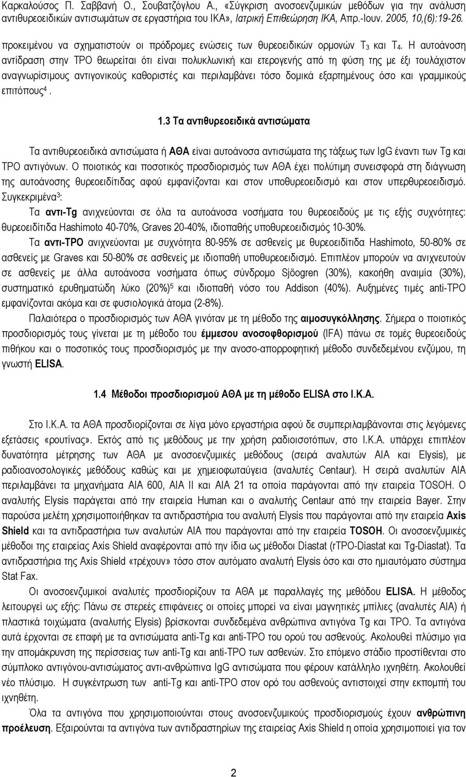 και γραµµικούς επιτόπους 4. 1.3 Τα αντιθυρεοειδικά αντισώµατα Τα αντιθυρεοειδικά αντισώµατα ή ΑΘΑ είναι αυτοάνοσα αντισώµατα της τάξεως των IgG έναντι των Tg και TPO αντιγόνων.