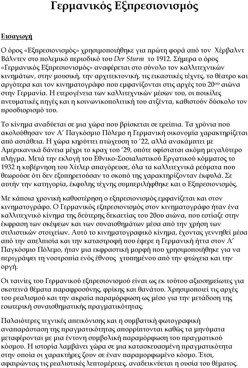 εμφανίζονται στις αρχές του 20 ου αιώνα στην Γερμανία.