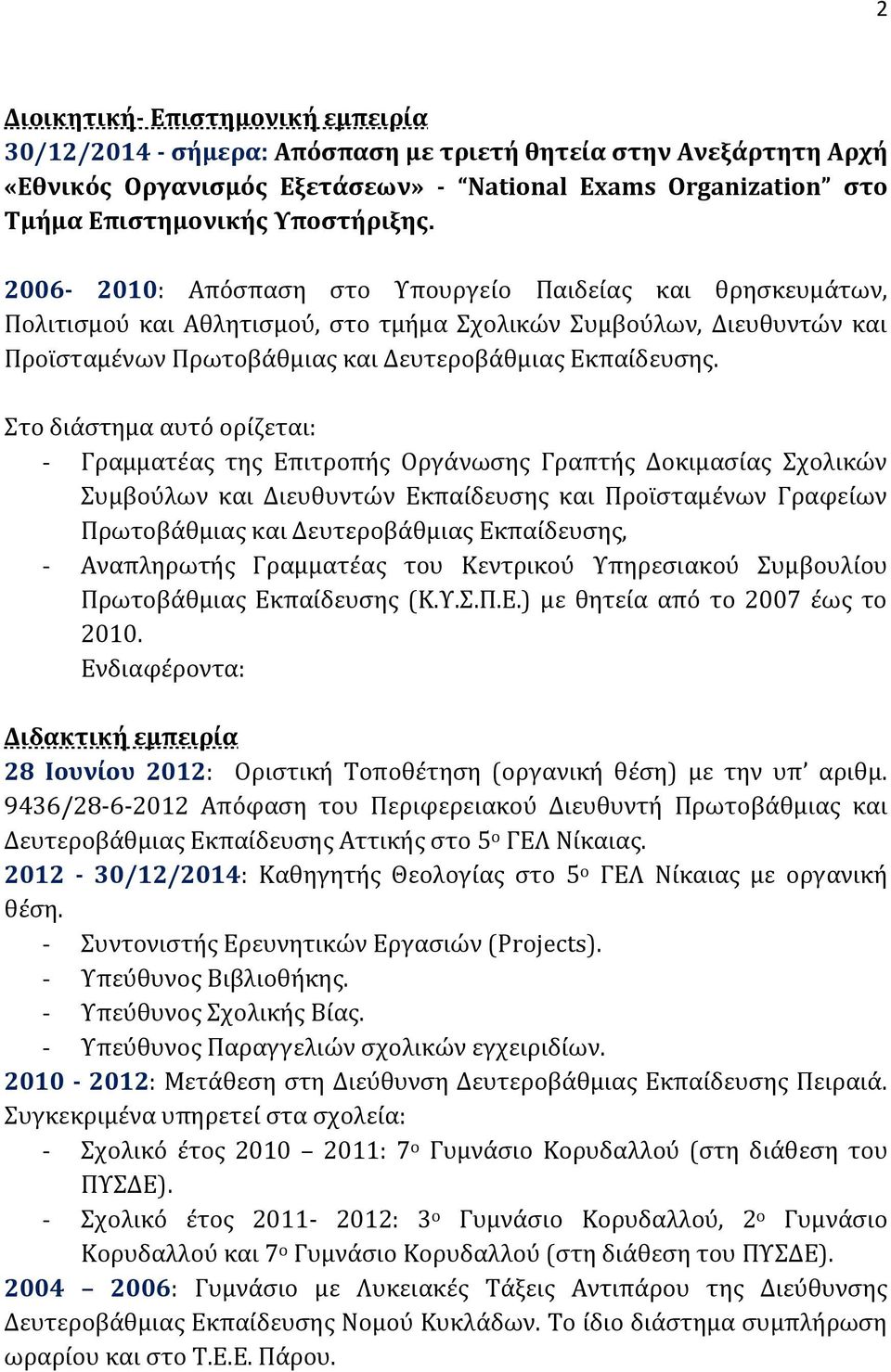 2006-2010: Απόσπαση στο Υπουργείο Παιδείας και θρησκευμάτων, Πολιτισμού και Αθλητισμού, στο τμήμα Σχολικών Συμβούλων, Διευθυντών και Προϊσταμένων Πρωτοβάθμιας και Δευτεροβάθμιας Εκπαίδευσης.