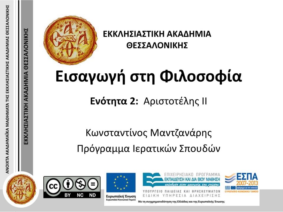 Κωνσταντίνος Μαντζανάρης