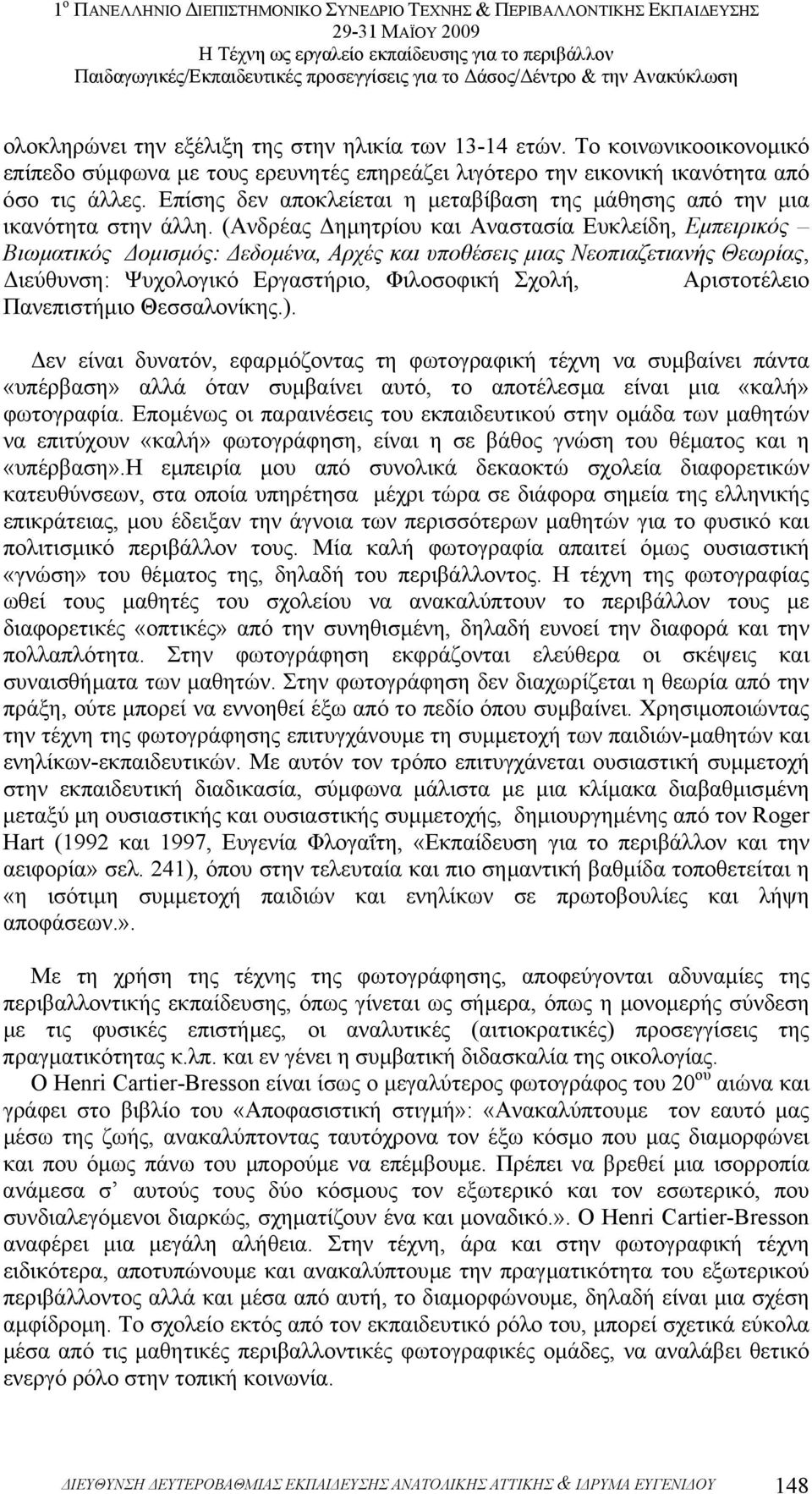 (Ανδρέας ηµητρίου και Αναστασία Ευκλείδη, Εµπειρικός Βιωµατικός οµισµός: εδοµένα, Αρχές και υποθέσεις µιας Νεοπιαζετιανής Θεωρίας, ιεύθυνση: Ψυχολογικό Εργαστήριο, Φιλοσοφική Σχολή, Αριστοτέλειο