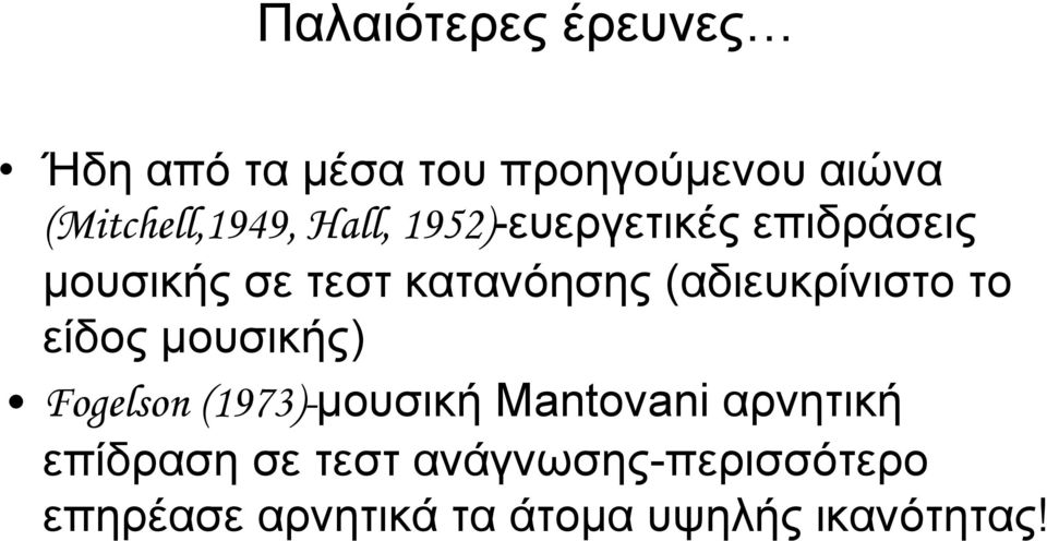 (αδιευκρίνιστο το είδος μουσικής) Fogelson (1973)-μουσική Mantovani