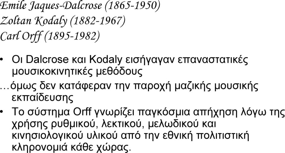 μαζικής μουσικής εκπαίδευσης Το σύστημα Orff γνωρίζει παγκόσμια απήχηση λόγω της χρήσης