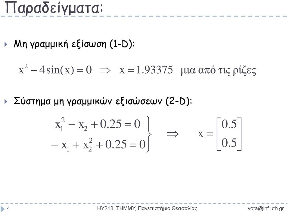 93375 μια από τις ρίζες Σύστημα μη