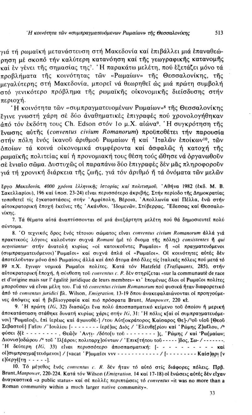 ' Η παρακάτω μελέτη, πού εξετάζει μόνο τά προβλήματα τής κοινότητας των «Ρωμαίων» τής Θεσσαλονίκης, τής μεγαλύτερης στη Μακεδονία, μπορεί νά θεωρηθεί ώς μιά πρώτη συμβολή στό γενικότερο πρόβλημα τής