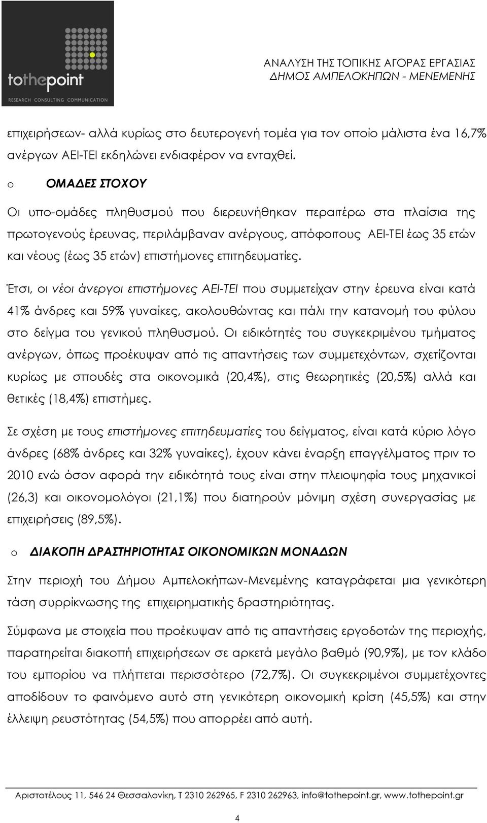 επιτηδευματίες.